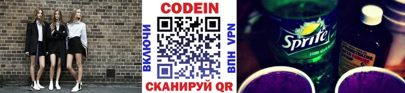 Codein Purple Drank  Томари 